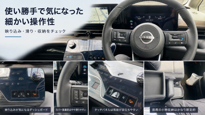 セレナC28 e-POWERの使い勝手と乗り心地:使い勝手で気になった細かい操作性