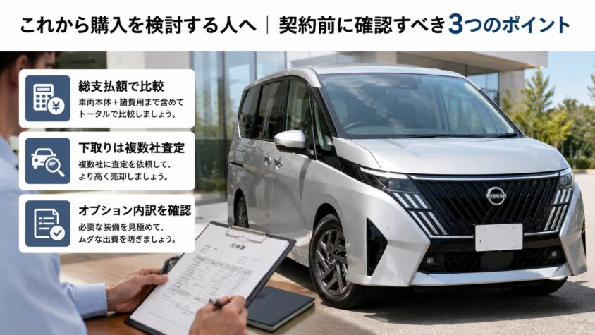セレナC28 e-POWERの購入と自社ローン：これから購入を検討する人へ・契約前に確認すべき3つのポイント
