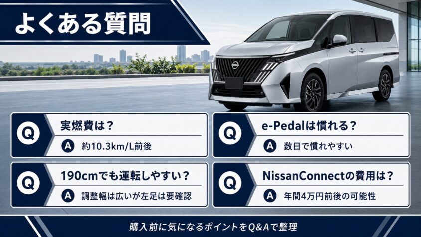 セレナC28のオーナーレビューに関するよくある質問