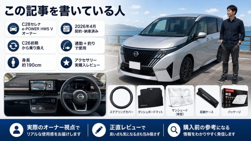 セレナC28 e-POWER ハイウェイスターVのオーナー紹介