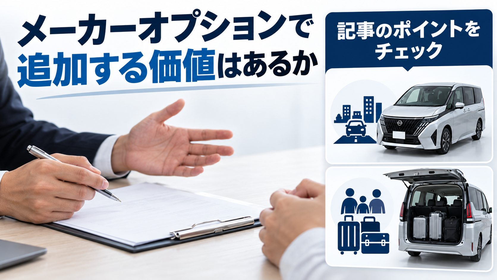 セレナC28のルームミラーについて、メーカーオプションで追加する価値はあるかを写真とアイコンで整理した図