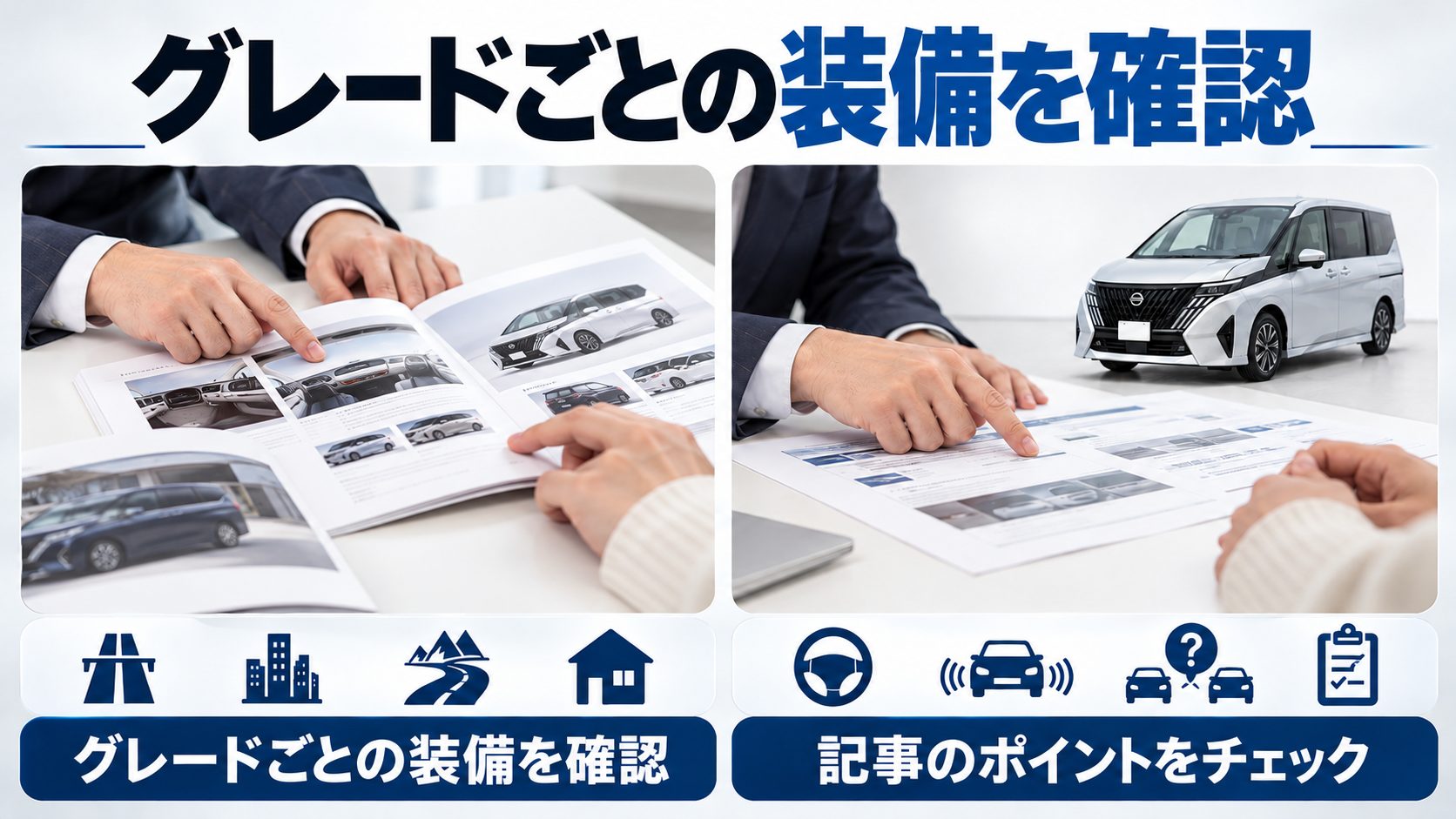 セレナC28のプロパイロットについて、オーナーの使用環境を写真とアイコンで整理した図